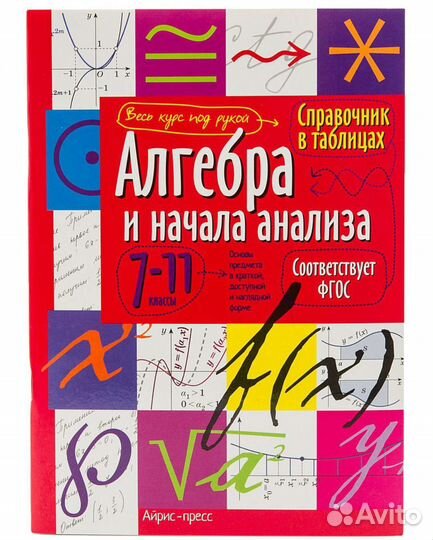 Справочник по алгебре 7-11 класс