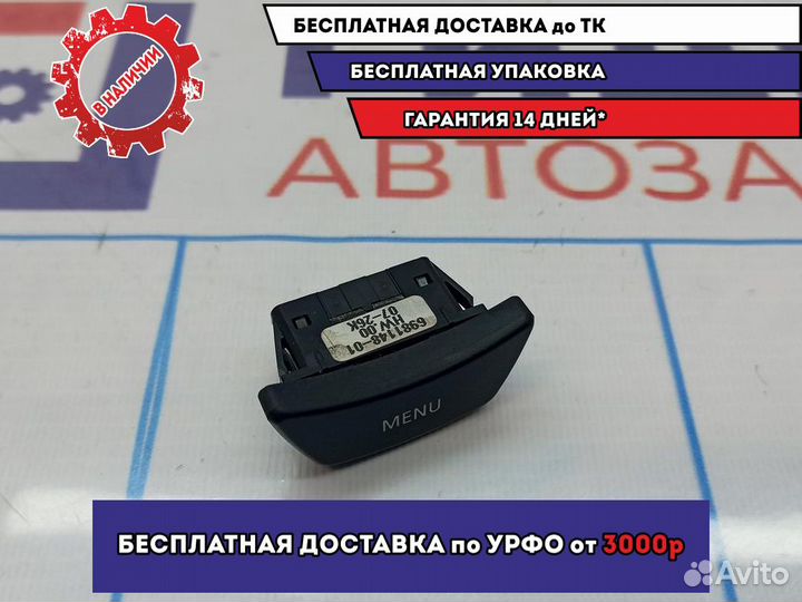 Кнопка многофункциональная BMW 6 (E63) 65826981148