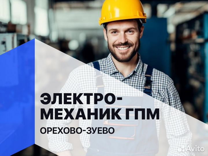 Электромонтер гпм Вахта (бтс-эм)