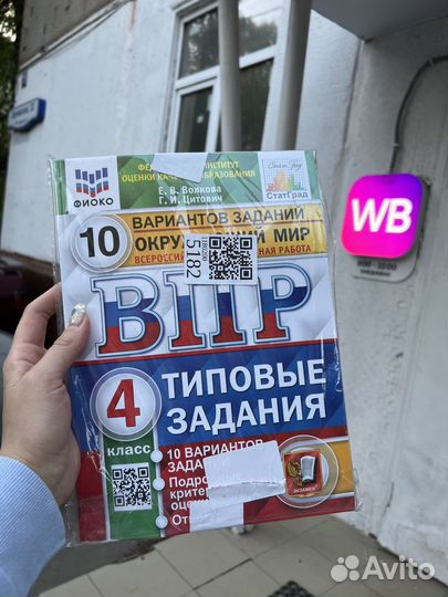 Впр 4 класс