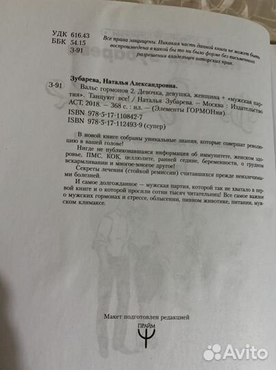 Книги «Вальс гормонов» 1, 2 части