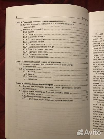 Пропедевтика внутренних болезней