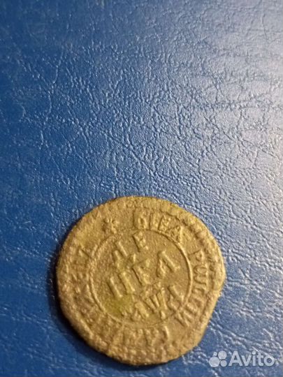 Деньга Пëтр 1