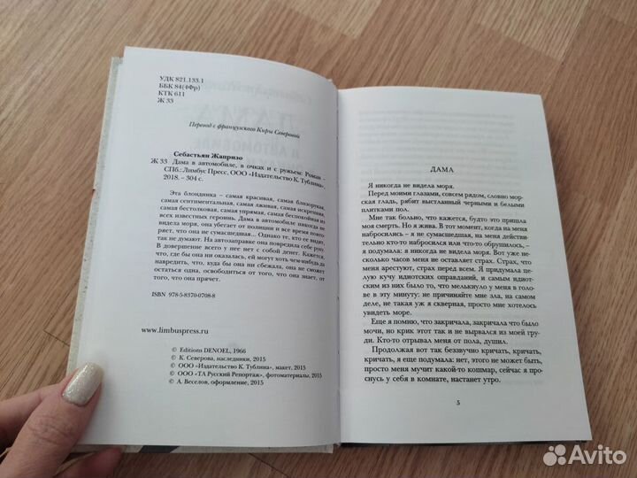 Себастьян Жапризо продам книгу