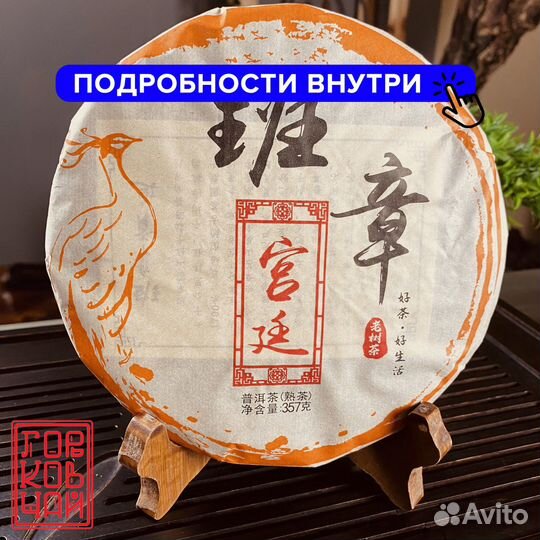 Чай шу пуэр