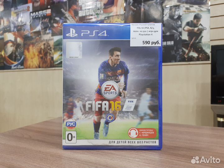 Fifa 16 (PS4, б/у, полн. на рус.)