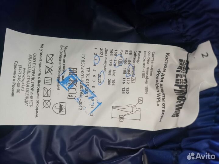 Костюм Poseidon от воды