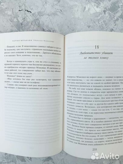 Харуки Мураками Убийство командора 1 и 2 книга
