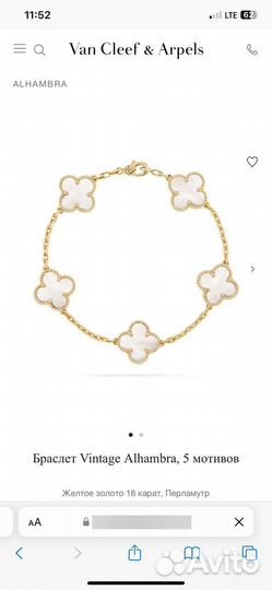 Браслет van cleef