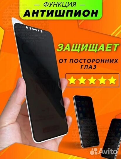 Стекло керамическое антишпион iPhone 11pro