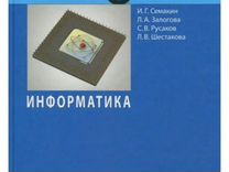 Учебник информатики