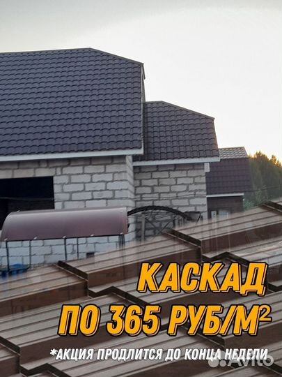 Металлочерепица