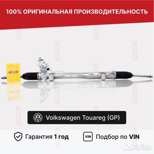 Рулевая рейка Фольксваген сервотр Новая