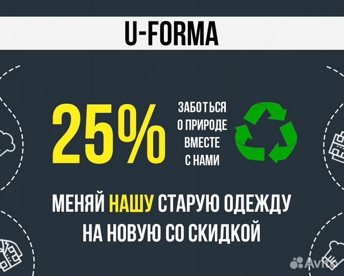 Поварской костюм