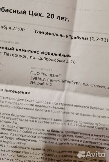 Билеты на колбасный цех