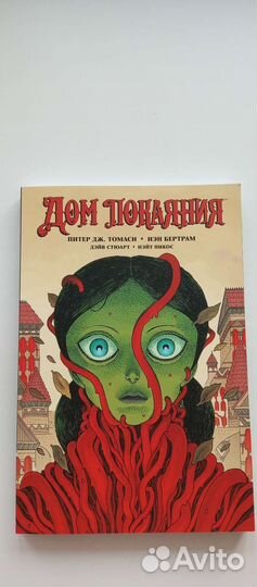 Дом покаяния