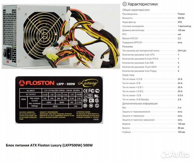 Блок питания ATX