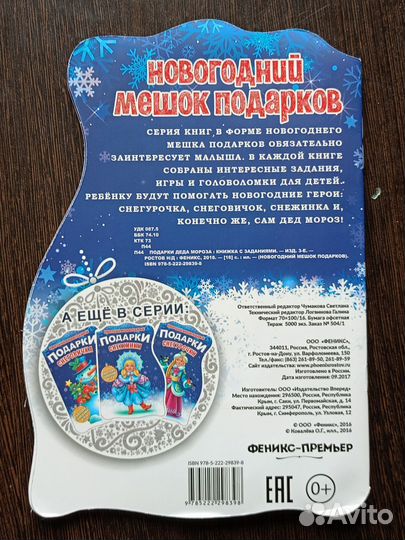 Новогодний мешок подарков раскраски головолом игры