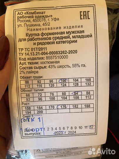 Китель кро форменный