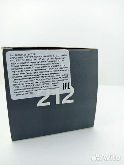 Carolina Herrera 212 MEN оригинал