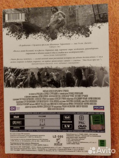 DVD трудно быть быть богом Алексея Германа