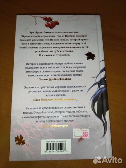 Невеста ноября. Лия Арден. Книга