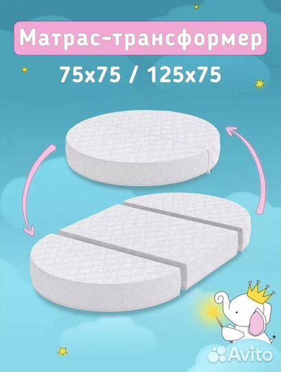Матрац-трансформер для круглой кроватки, набор