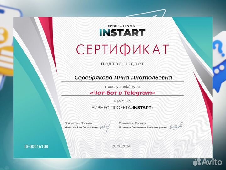Создание чат бота