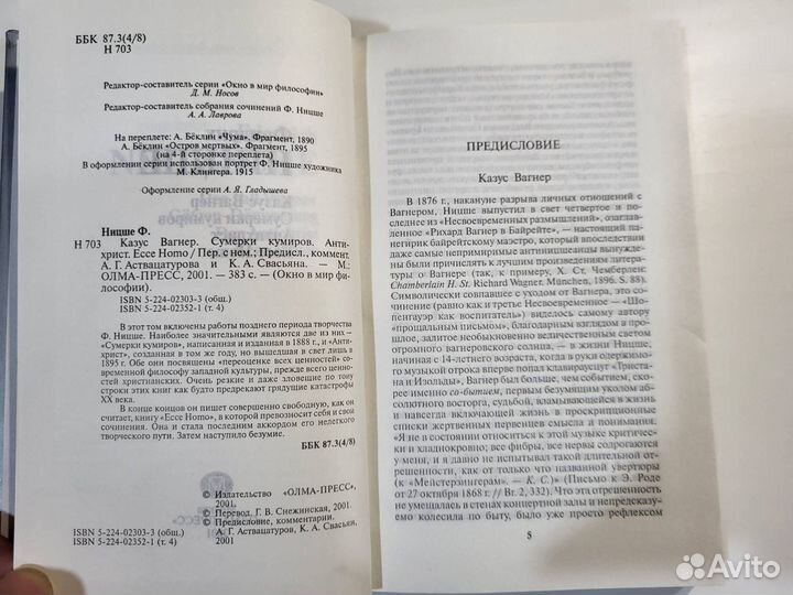 Фридрих Ницше «Сумерки кумиров. Антихрист. Ecce Ho