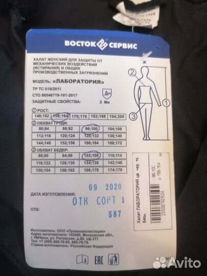 Спецодежда халат женский