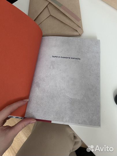 Таро с самого начала Иллюстрированное Мэг Хэйерц