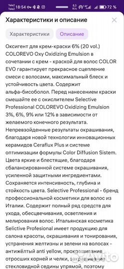 Оксид для крем краски Selective 6%