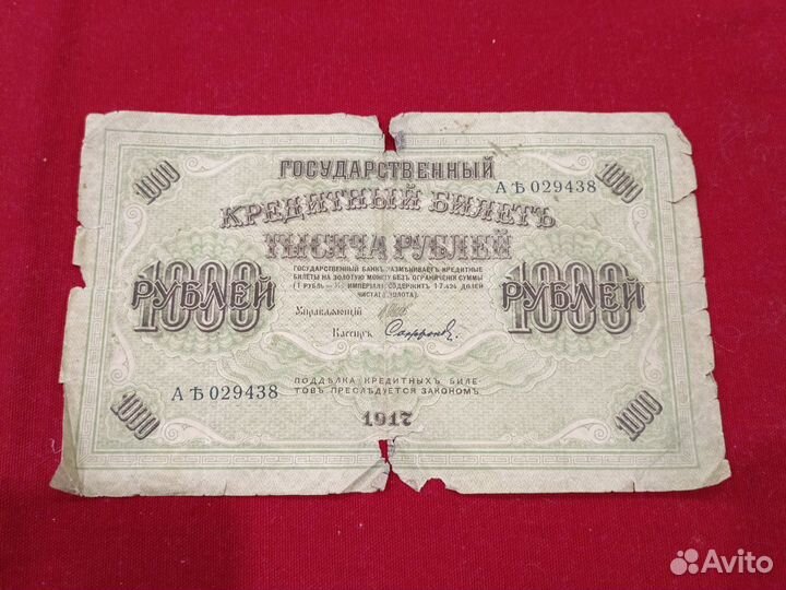 Государственный кредитный билет 1917 г
