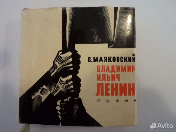В.Маяковский 