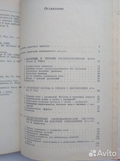 Нелинейные волны Лейбович С., Сибасс А