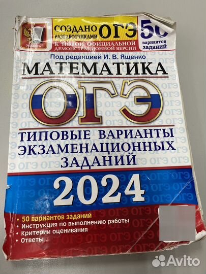 ОГЭ математика 2024