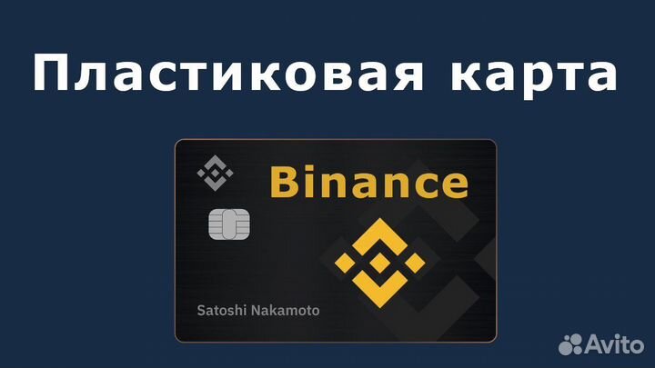 Зарубежная карта Binance