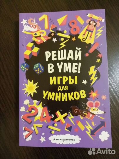 Ментальная арифметика 