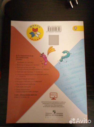 Учебник русский язык 2 класс школа россии 1 часть