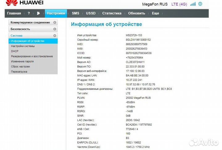 Huawei 153 прошит все операторы тарифы imei ttl