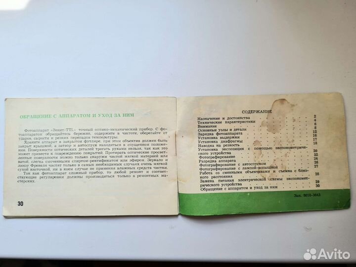 Инструкция к фотоаппарату Зенит-TTL