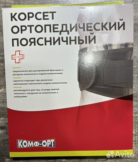 Корсет ортопедический поясничный