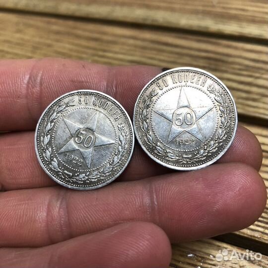 Монета 50 копеек 1922 серебро
