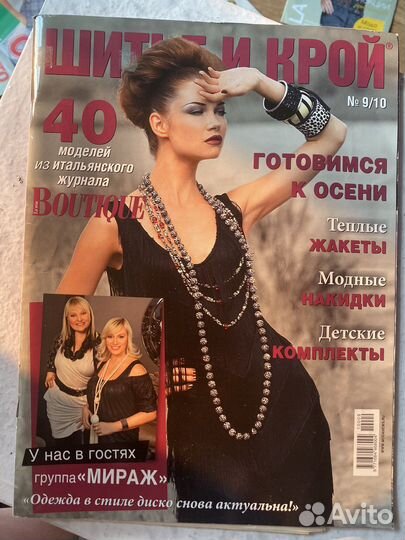 Шитье и крой журналы