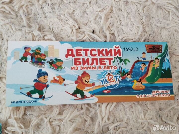 Детские билеты в аквапарк