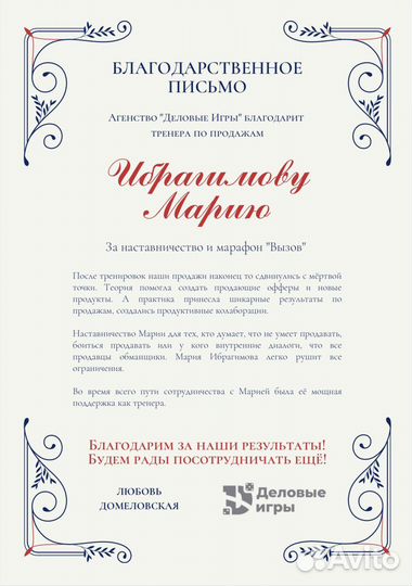 Тренер по продажам