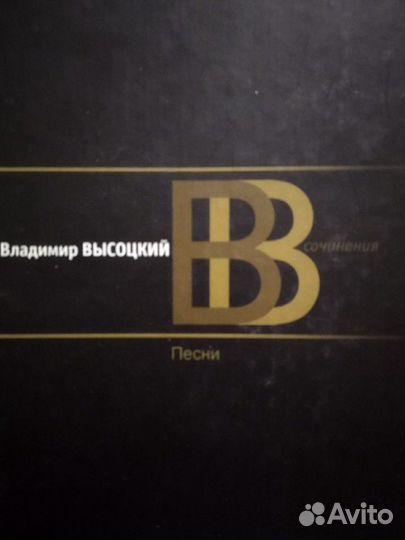 Владимир Высоцкий-2 тома.Людмила Гурченко