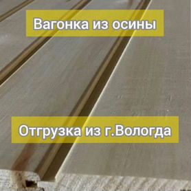 Вагонка для бани