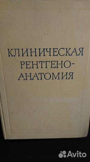 Медицина. Рентгенология