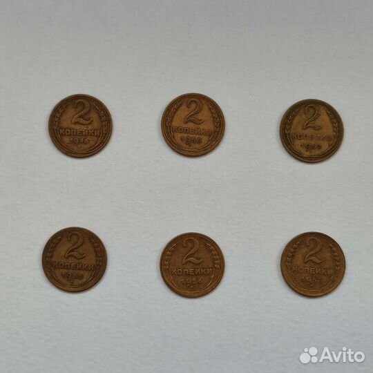 2 копейки СССР 1946-1957